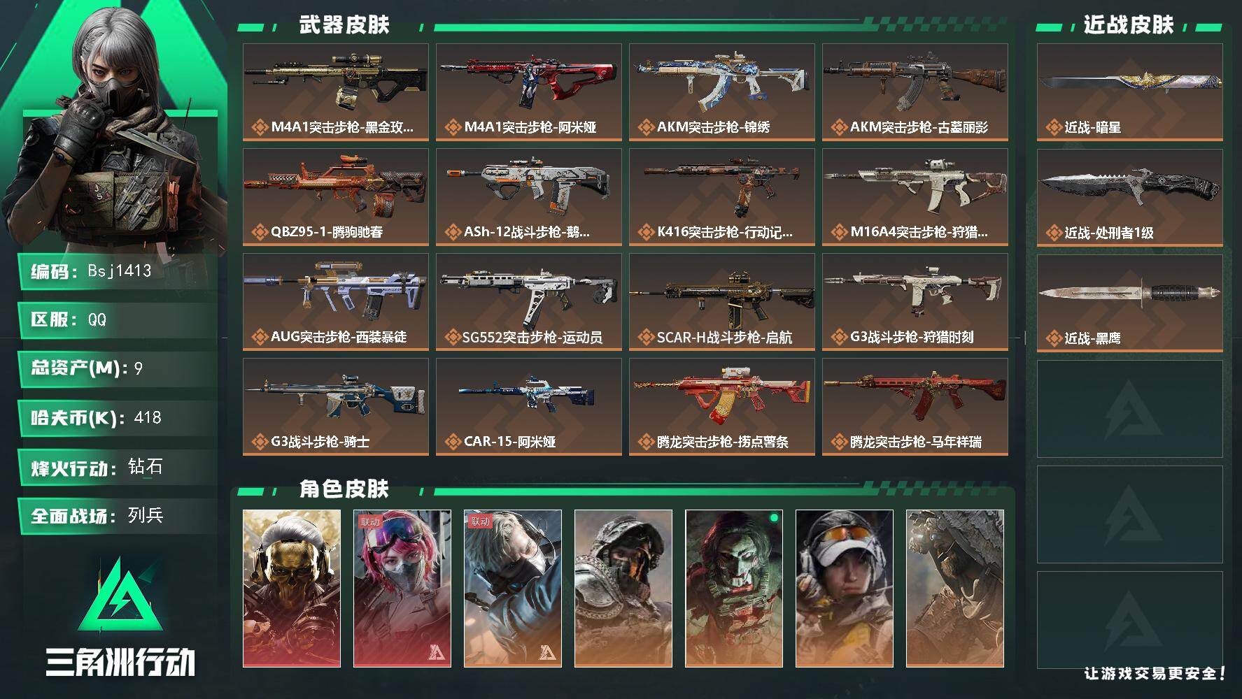 三角洲行动账号QQ【精品双红单刀练手号】【总资产9M 流动资产3M 哈夫币609w】可二次--全面战场等级：15/烽火