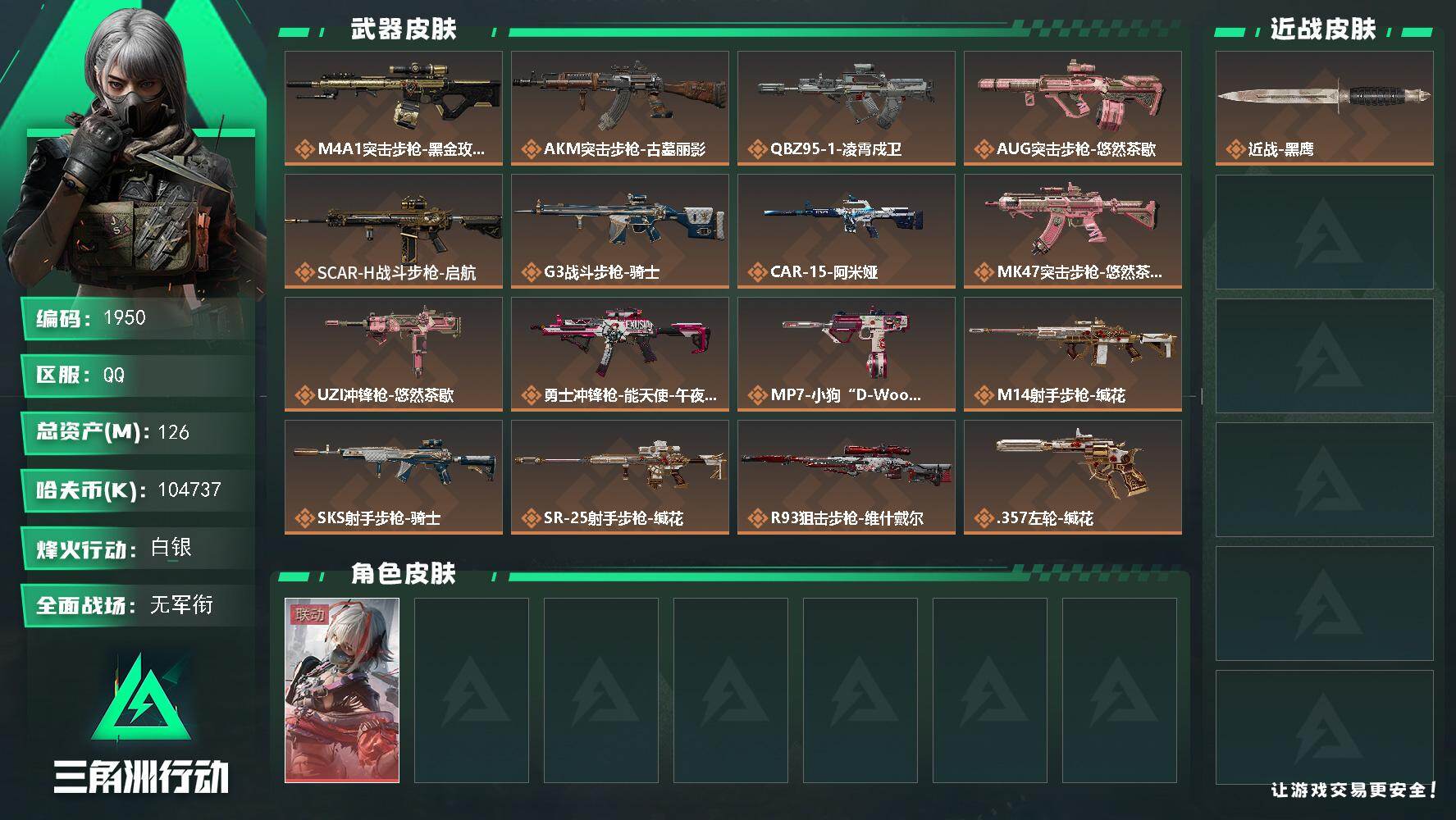 三角洲行动账号QQ【1950】【优质单红猛攻号·126m总资产-104737k哈夫币·维什戴尔】
126m总资产-10