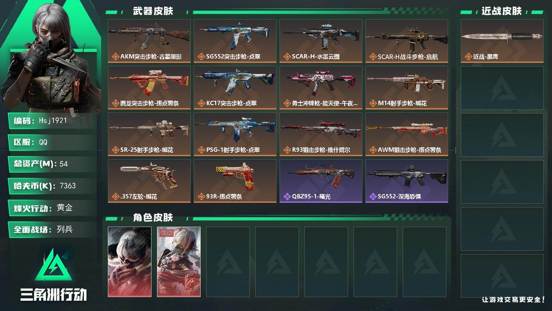 三角洲行动账号QQ【特价秒杀】 【总资产54M流动资产44M哈夫币736w】可二次--全面战场等级：8/烽火地带等级：