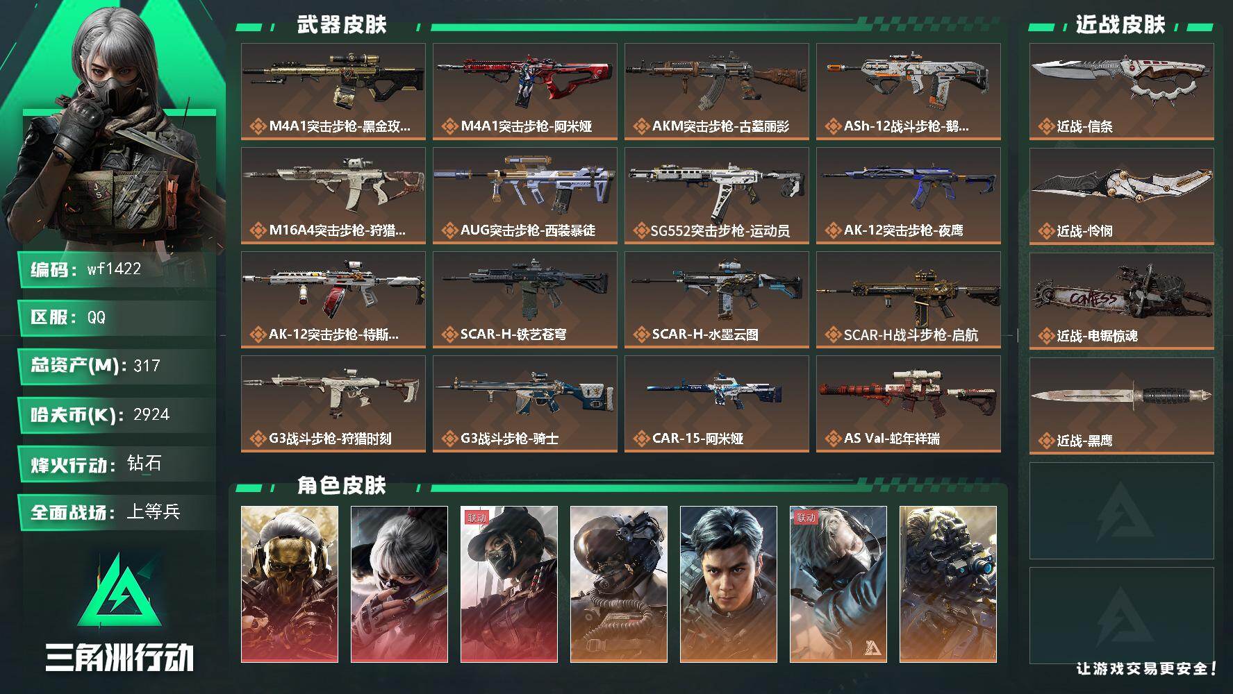 SJZQM4183983三角洲行动账号详情图3 SJZQM4183983三角洲行动账号详情图3