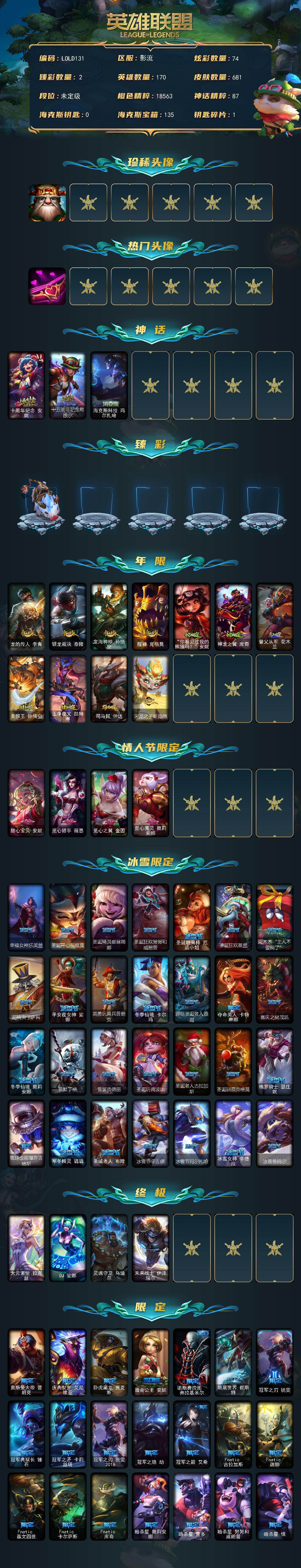 LOLQM437542英雄联盟账号详情图3