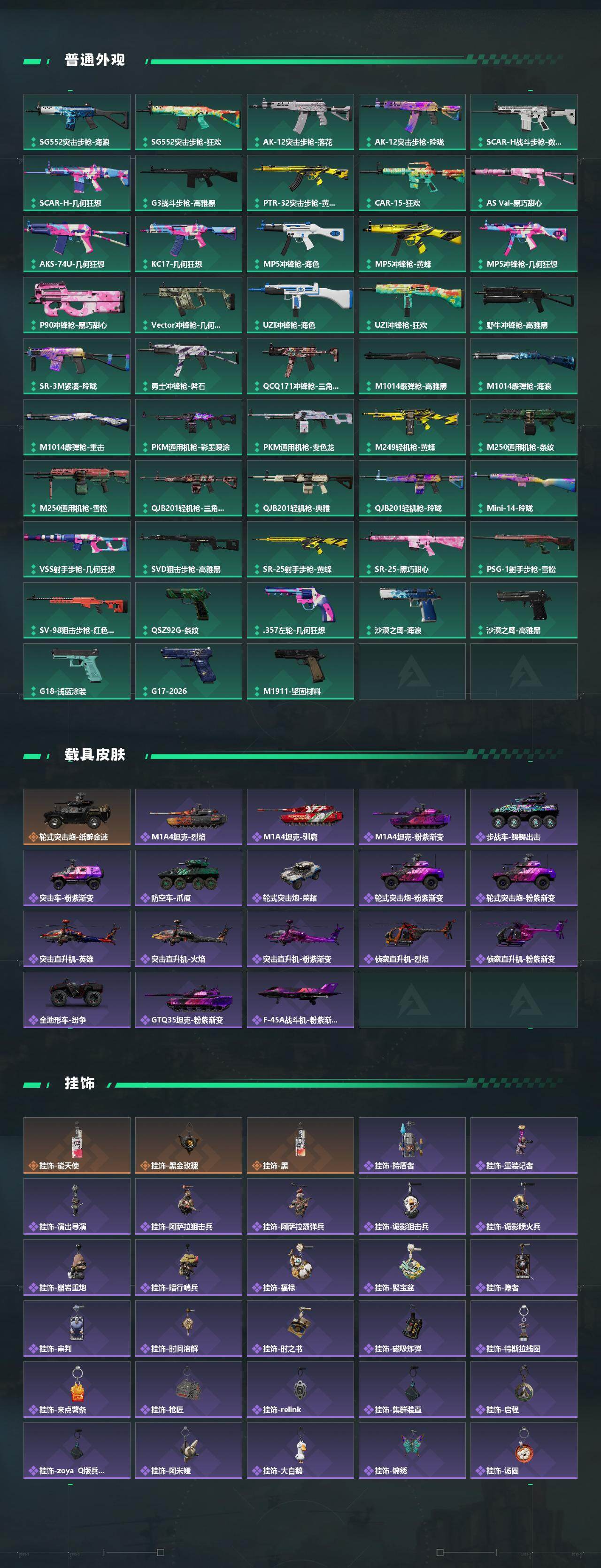 SJZEY4184155三角洲行动账号详情图4