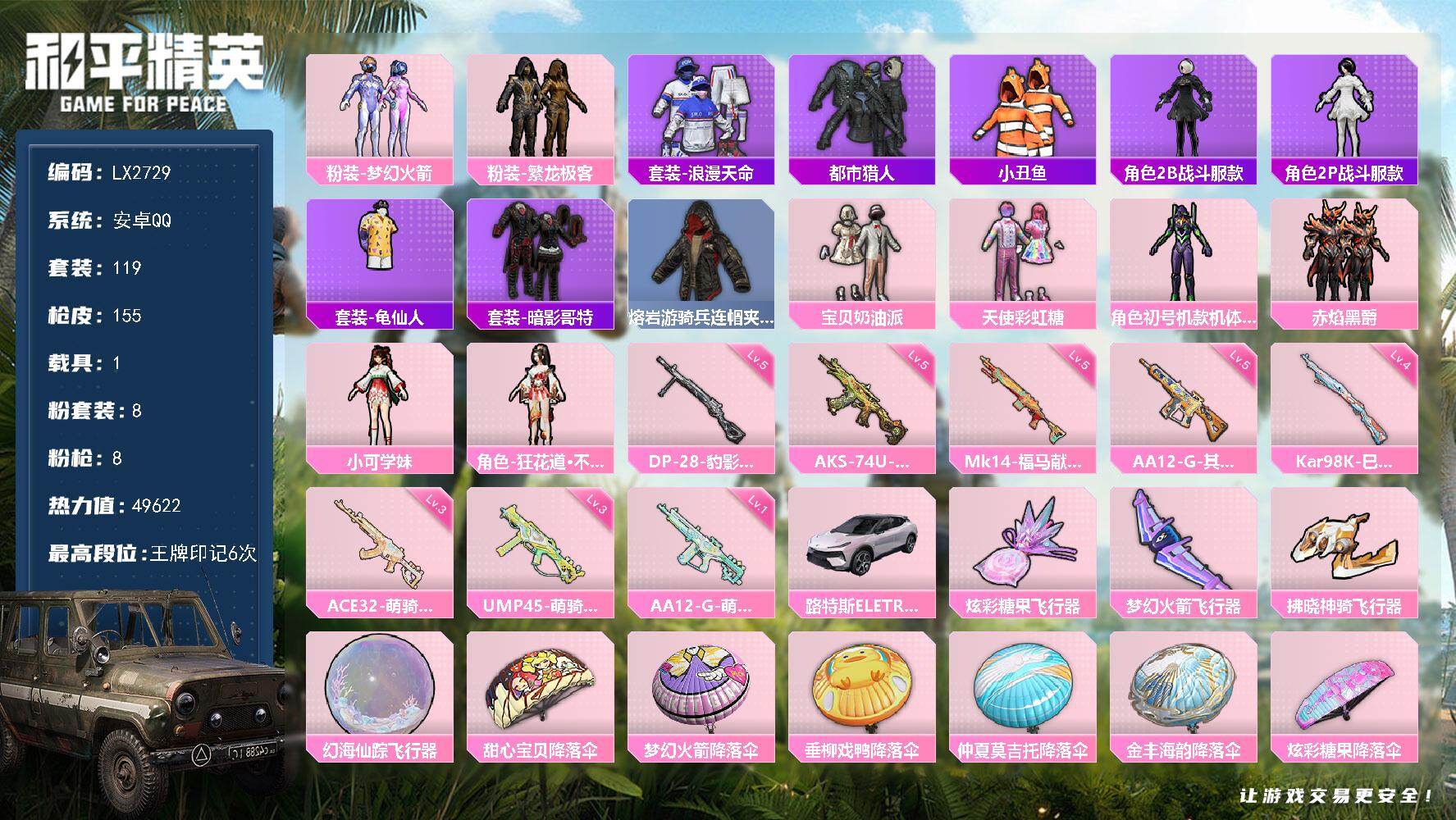 优选商品