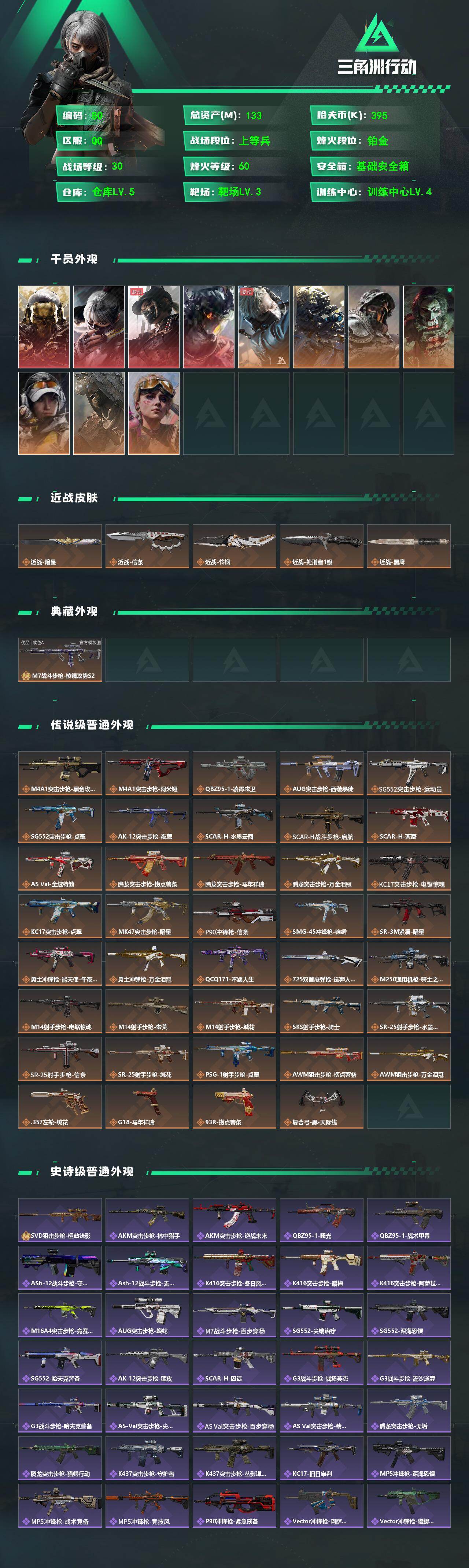 SJZQM4184361三角洲行动账号详情图4 SJZQM4184361三角洲行动账号详情图4