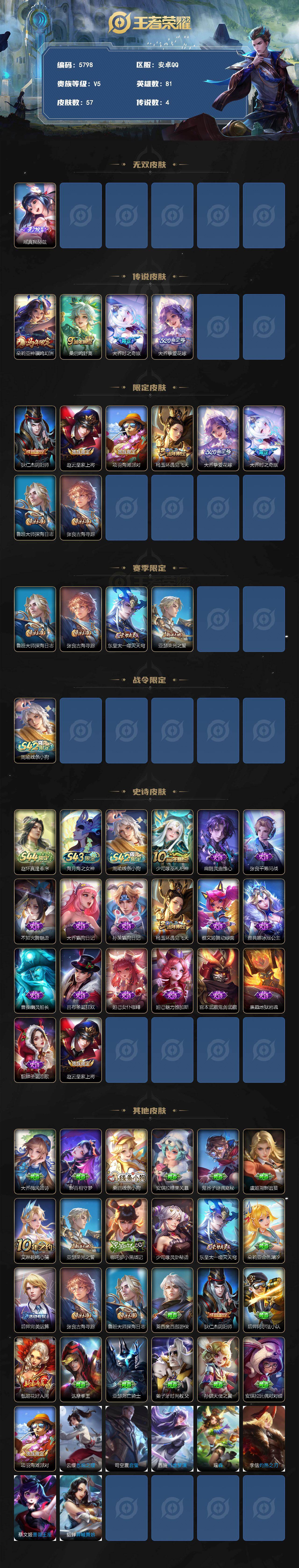 WZQM4469364王者荣耀账号详情图3