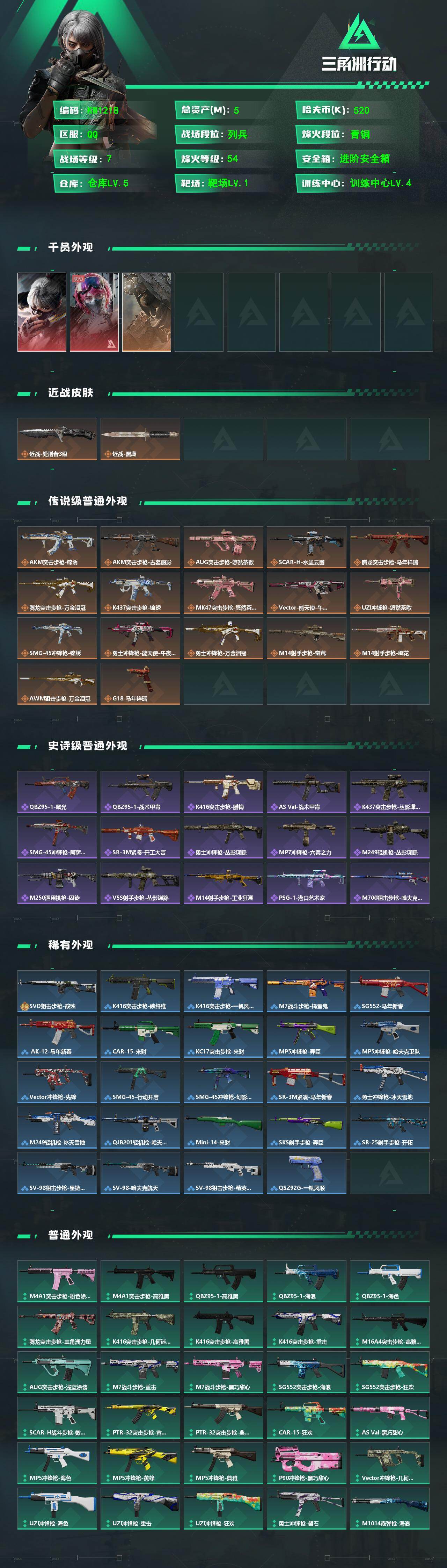 SJZEY4184630三角洲行动账号详情图3 SJZEY4184630三角洲行动账号详情图3