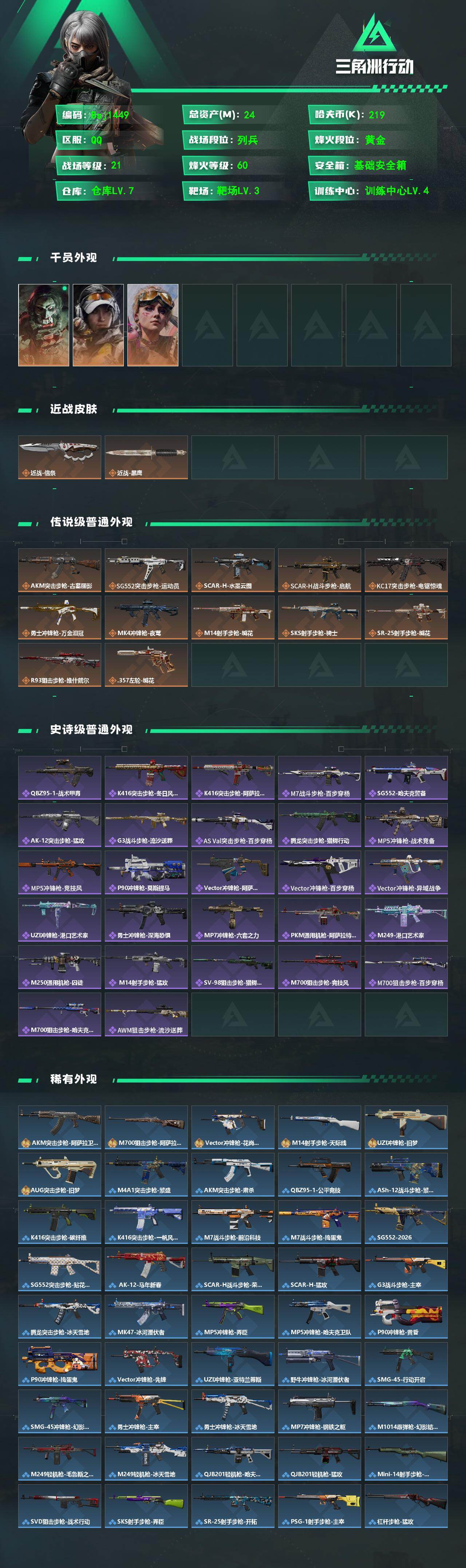 SJZQM4195036三角洲行动账号详情图3 SJZQM4195036三角洲行动账号详情图3