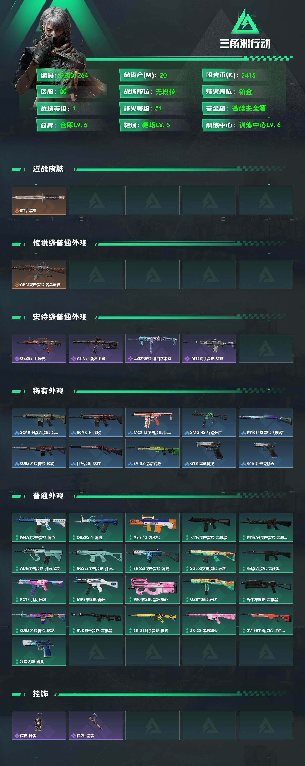 SJZEY4184780三角洲行动账号详情图2 SJZEY4184780三角洲行动账号详情图2