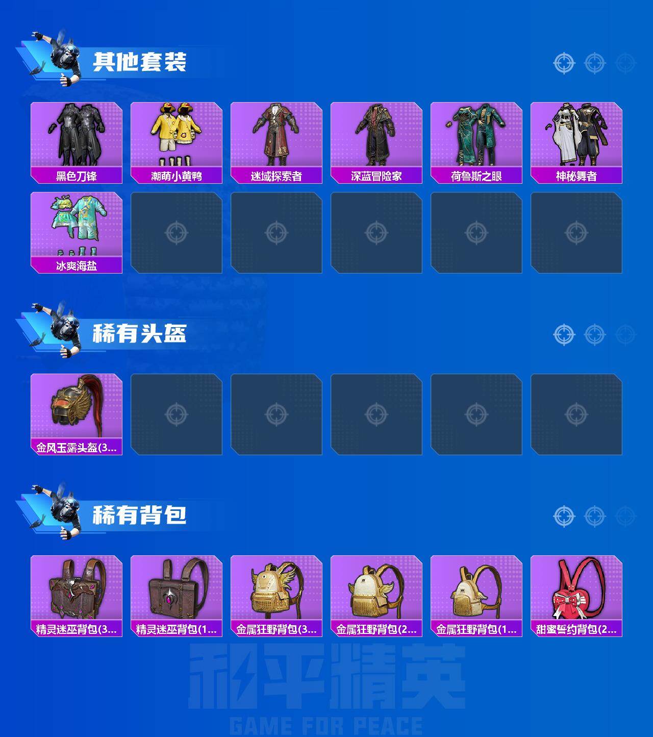 HPLX4288086和平精英账号详情图3 HPLX4288086和平精英账号详情图3