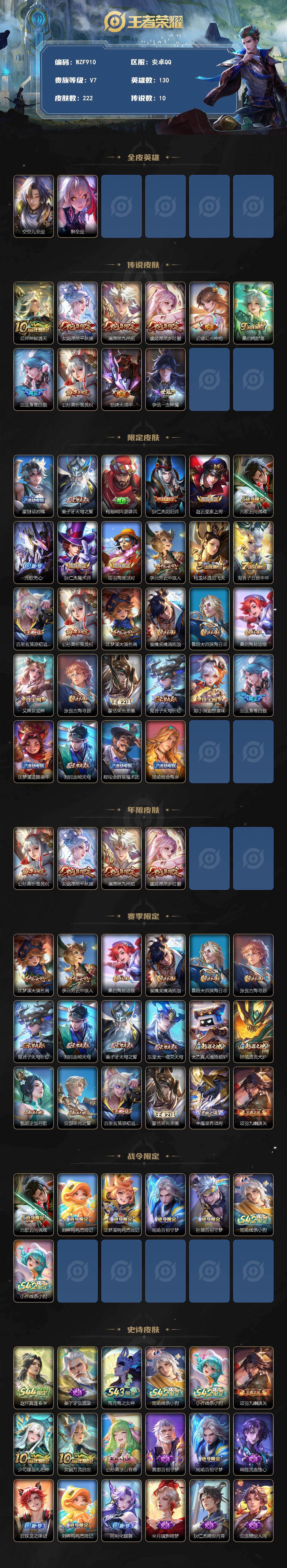 WZEY4459416王者荣耀账号详情图2