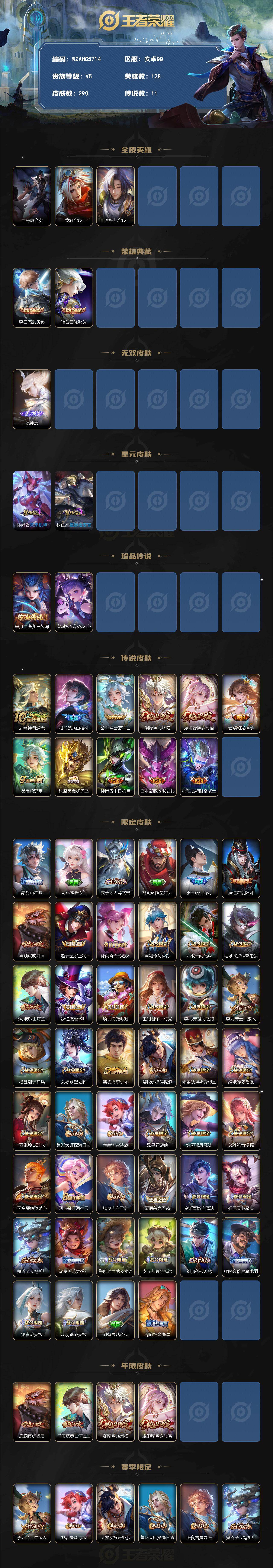 WZEY4459467王者荣耀账号详情图2