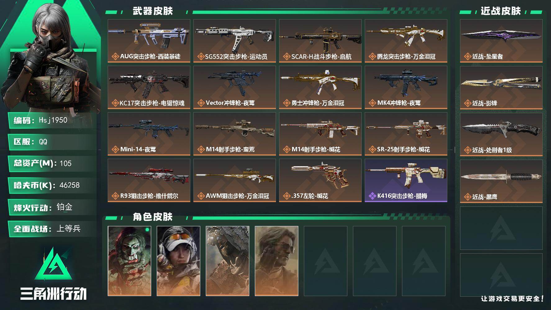 SJZQM4212432三角洲行动账号详情图3 SJZQM4212432三角洲行动账号详情图3