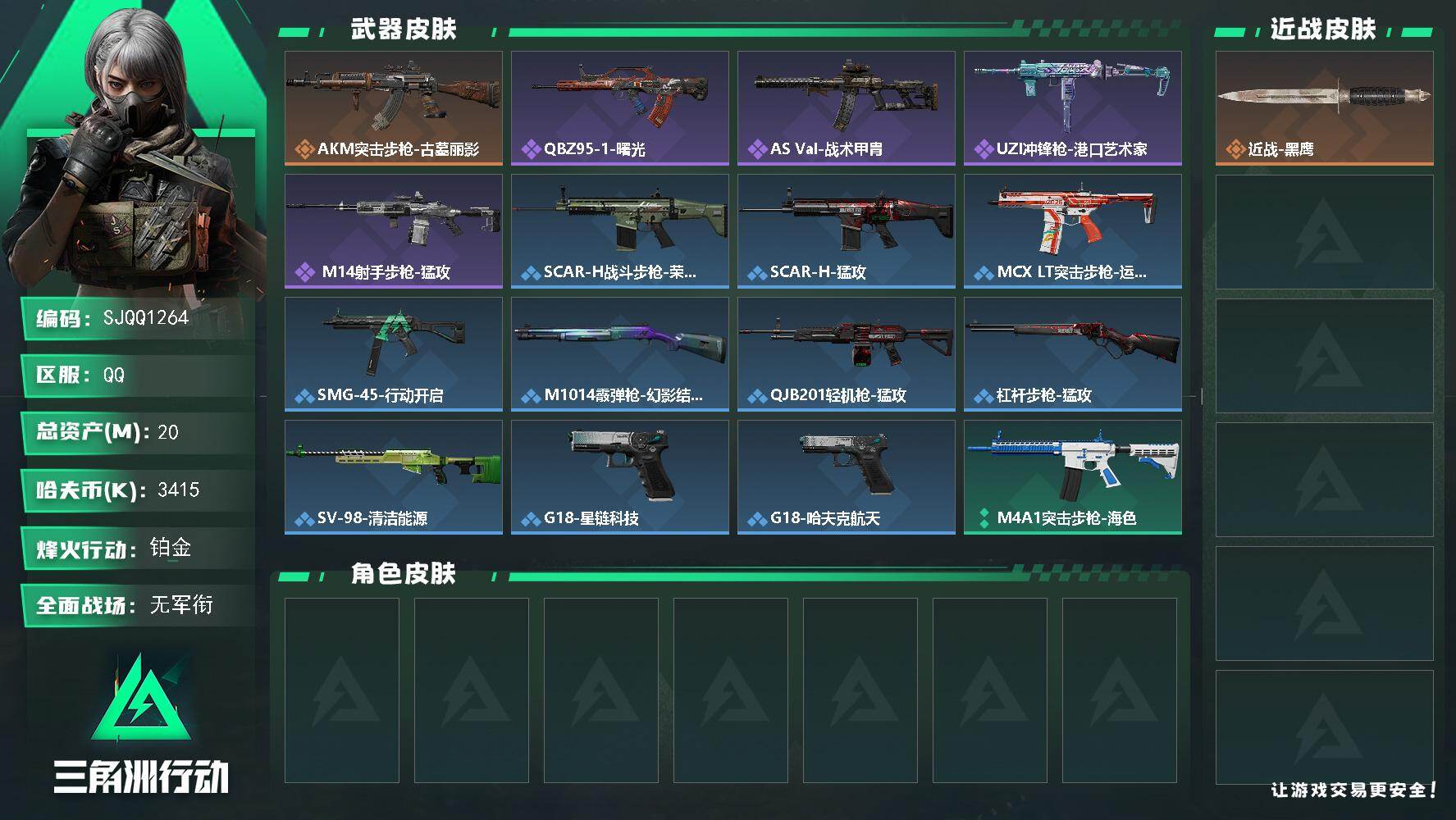 三角洲行动账号QQ【SJQQ1264】总资产20M/哈夫币341万/传说枪皮数1/战场等级1/行动等级51/安全箱等时效性道具以游戏内数据为准，详情请看图/近战-黑鹰/AKM突击步枪-古墓丽影/QBZ95-1突击步枪