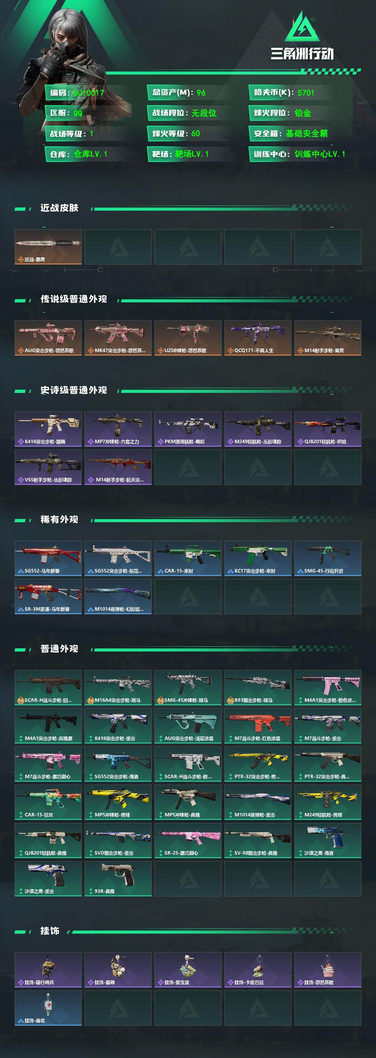 SJZEY4192489三角洲行动账号详情图2 SJZEY4192489三角洲行动账号详情图2