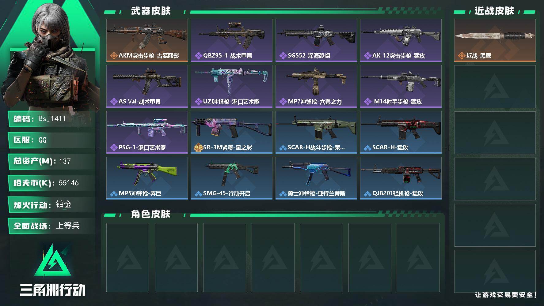 三角洲行动账号QQ【三角洲纯绿无封禁】【总资产137M 流动资产129M 哈夫币5500w】可二次-烽火地带等级：60