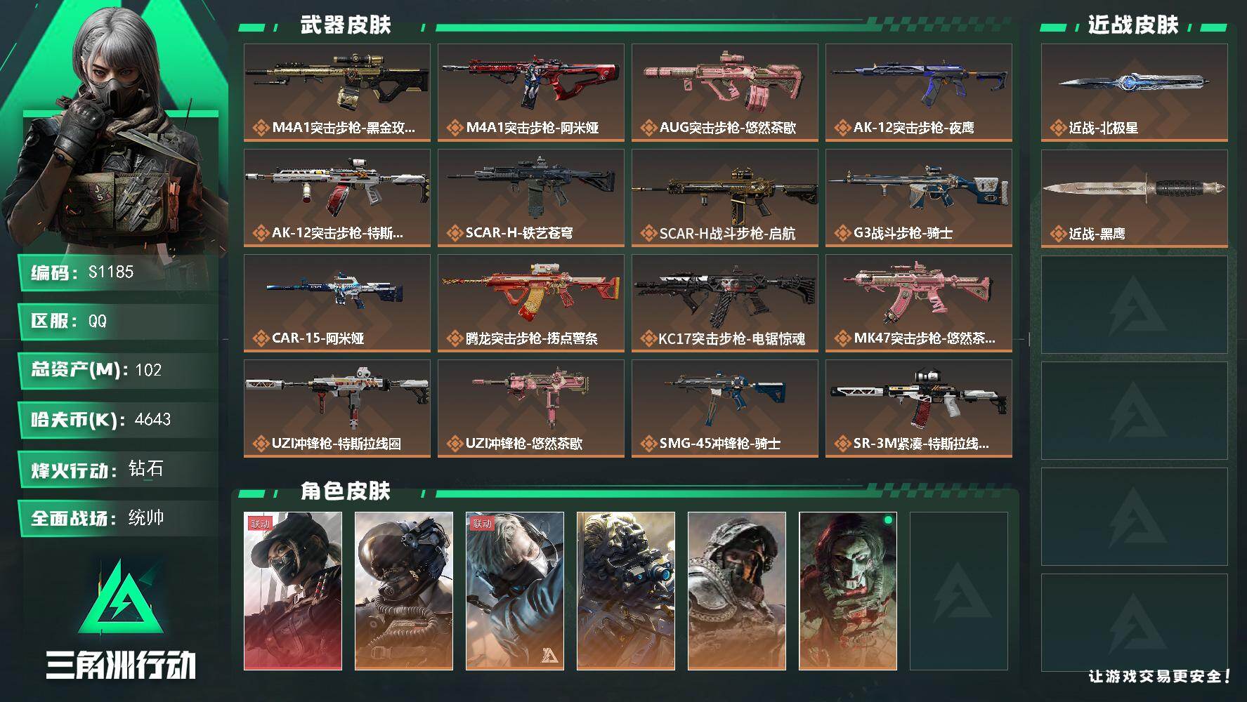 三角洲行动账号QQ【S1185】总资产102M/哈夫币464万/传说近战数1/干员外观数6/传说枪皮数26/战场等级50/行动等级60/安全箱等时效性道具以游戏内数据为准，详情请看图/露娜-黑·天际线/威龙-壮志凌云