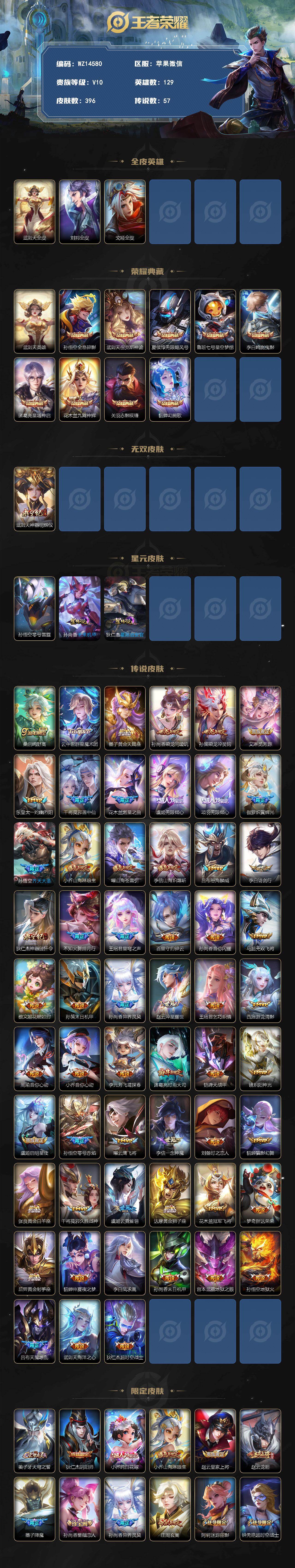 WZQM4476729王者荣耀账号详情图3 WZQM4476729王者荣耀账号详情图3