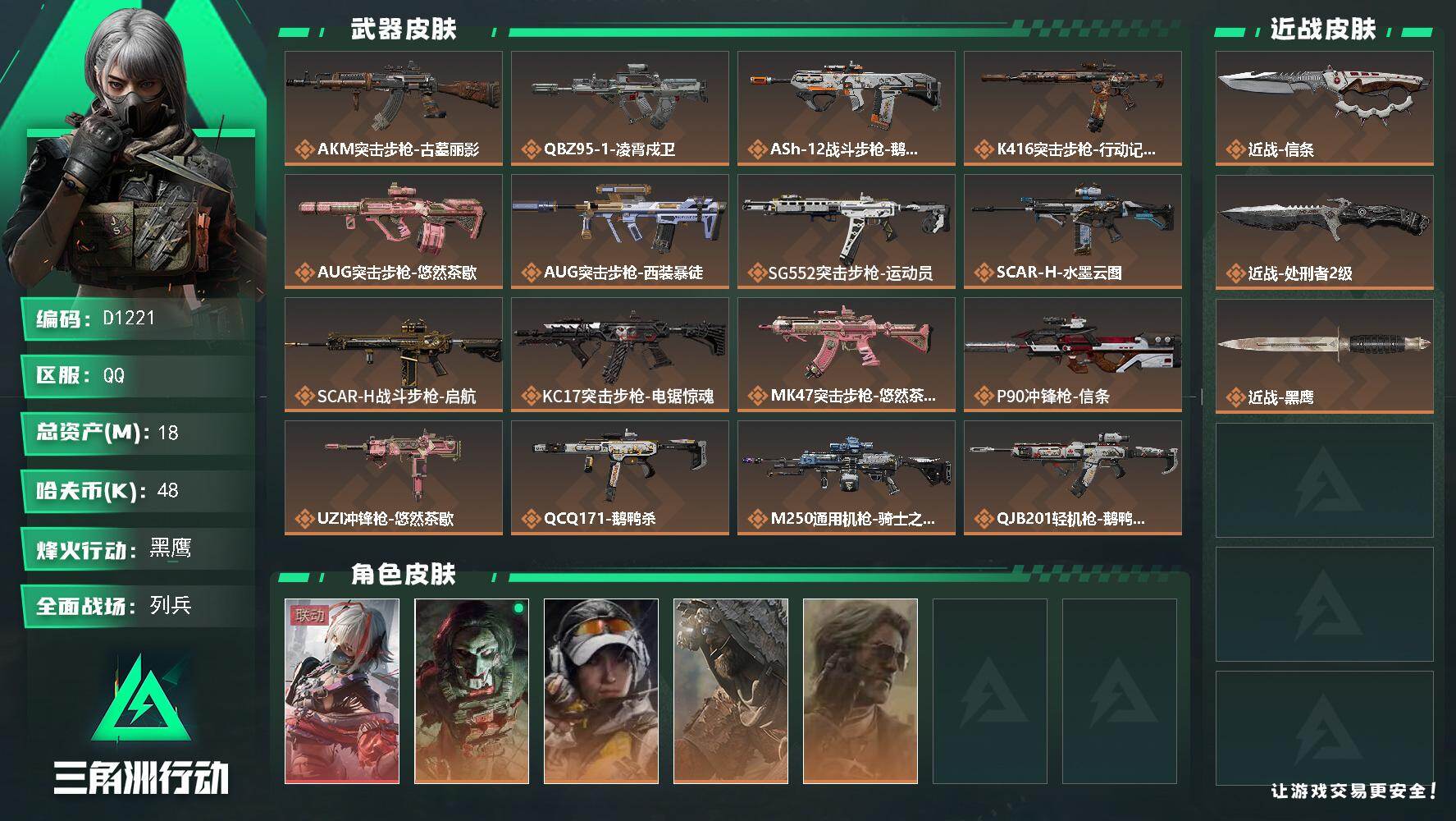 三角洲行动账号QQD1221/QQ区【双刀骇爪维什戴尔满级体力黄金鸟窝徽章】【总资产:18.7M+近战信条+近战处刑者
