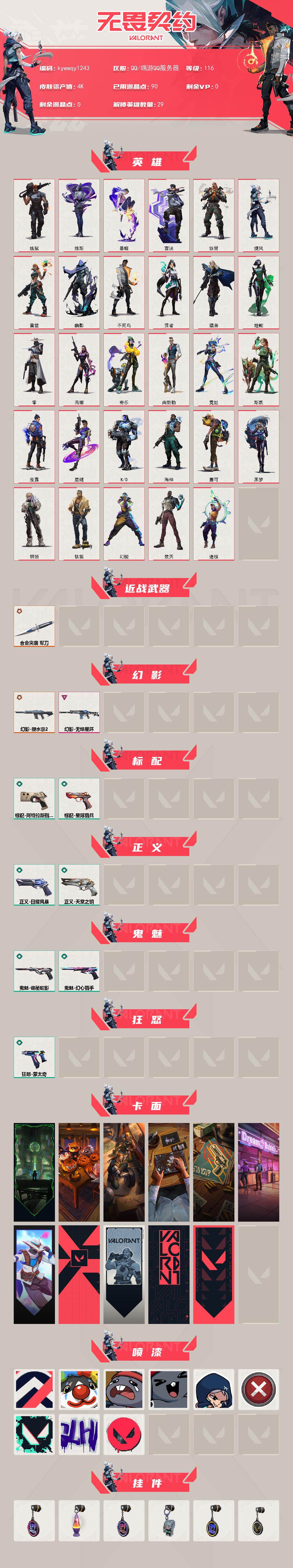 WWQLX473450无畏契约账号详情图2 WWQLX473450无畏契约账号详情图2