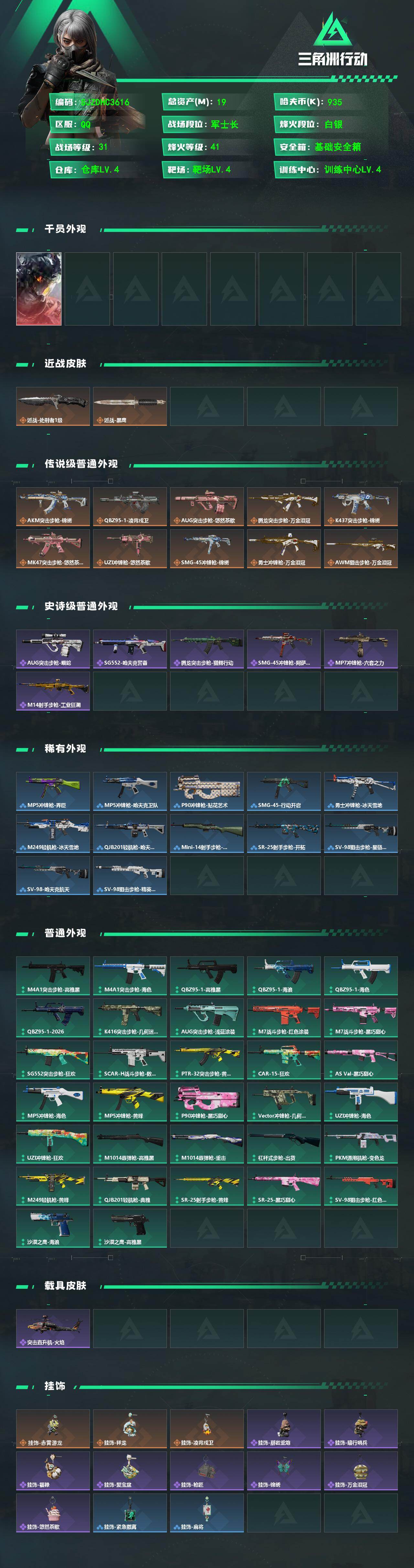 SJZQM4188653三角洲行动账号详情图4 SJZQM4188653三角洲行动账号详情图4