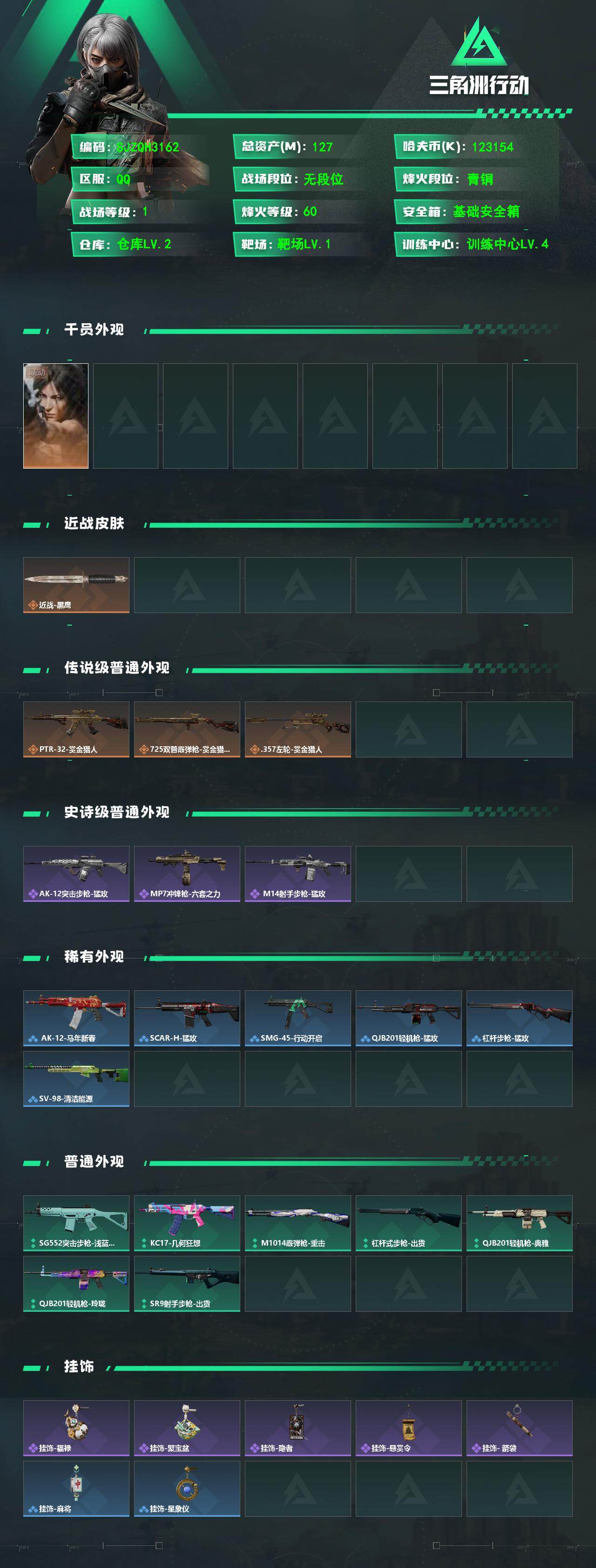 SJZQM4187698三角洲行动账号详情图3 SJZQM4187698三角洲行动账号详情图3