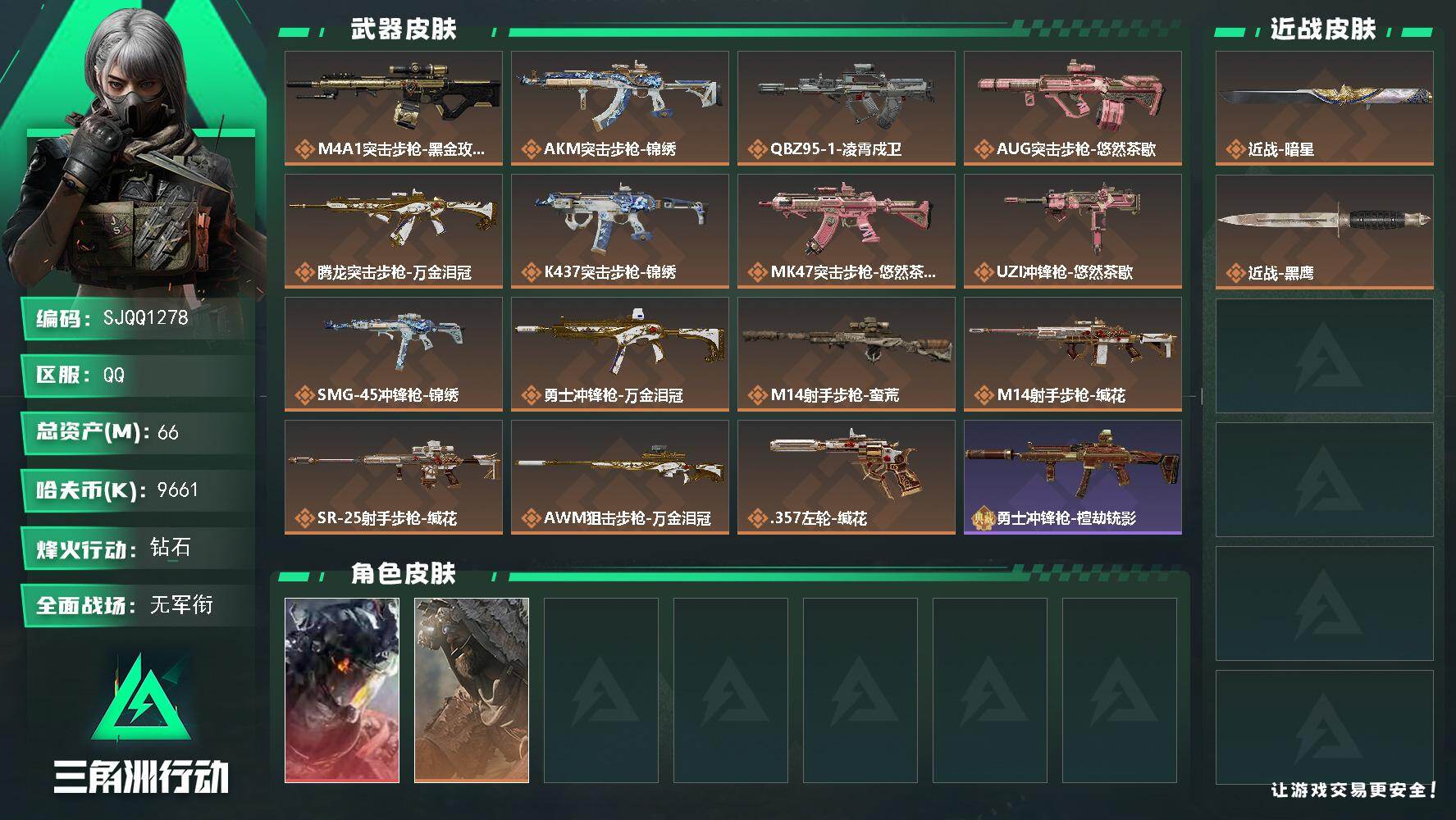 三角洲行动账号QQ【SJQQ1278】总资产66M/哈夫币966万/传说近战数1/干员外观数2/传说枪皮数15/战场等
