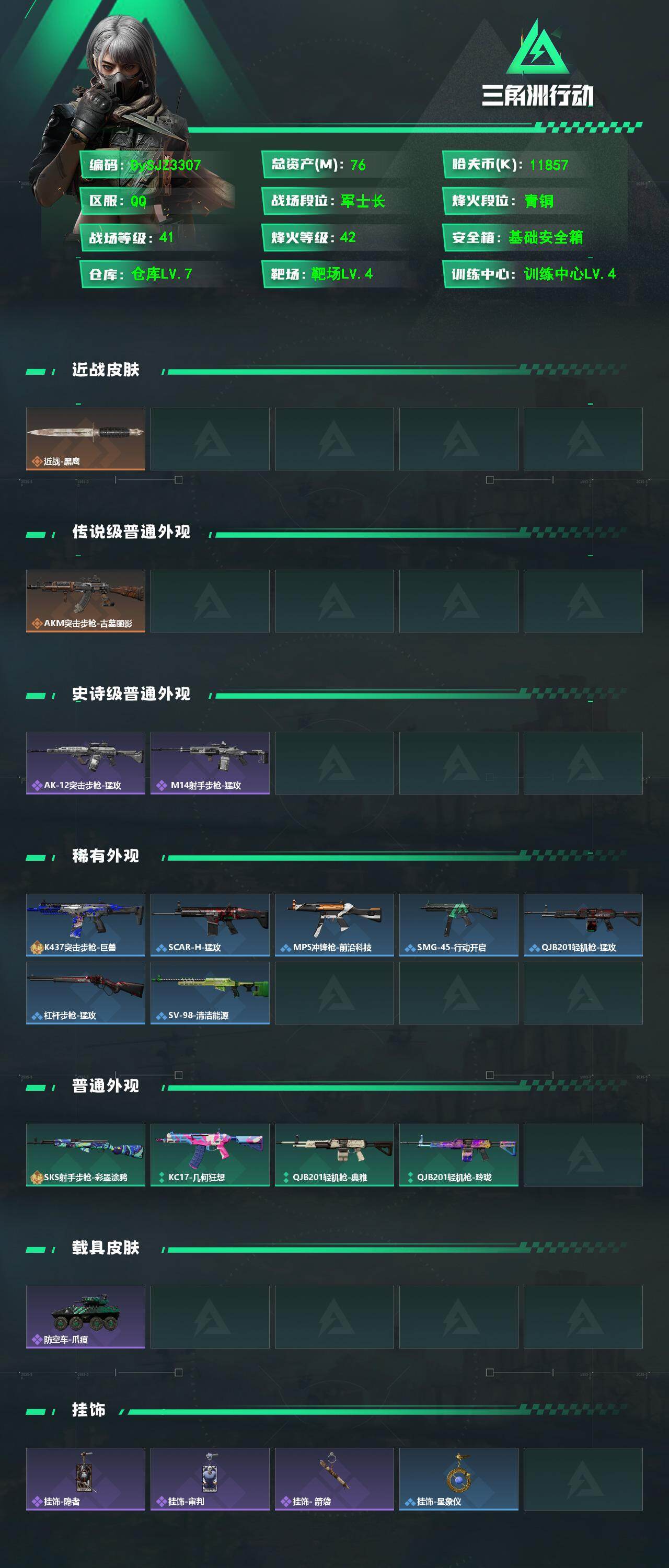 SJZYYT4185916三角洲行动账号详情图2 SJZYYT4185916三角洲行动账号详情图2