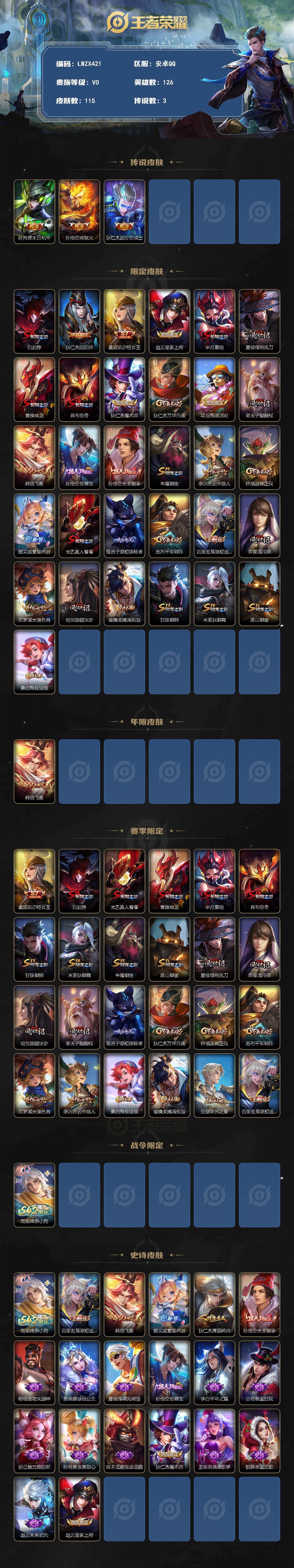 WZLE4462384王者荣耀账号详情图2 WZLE4462384王者荣耀账号详情图2