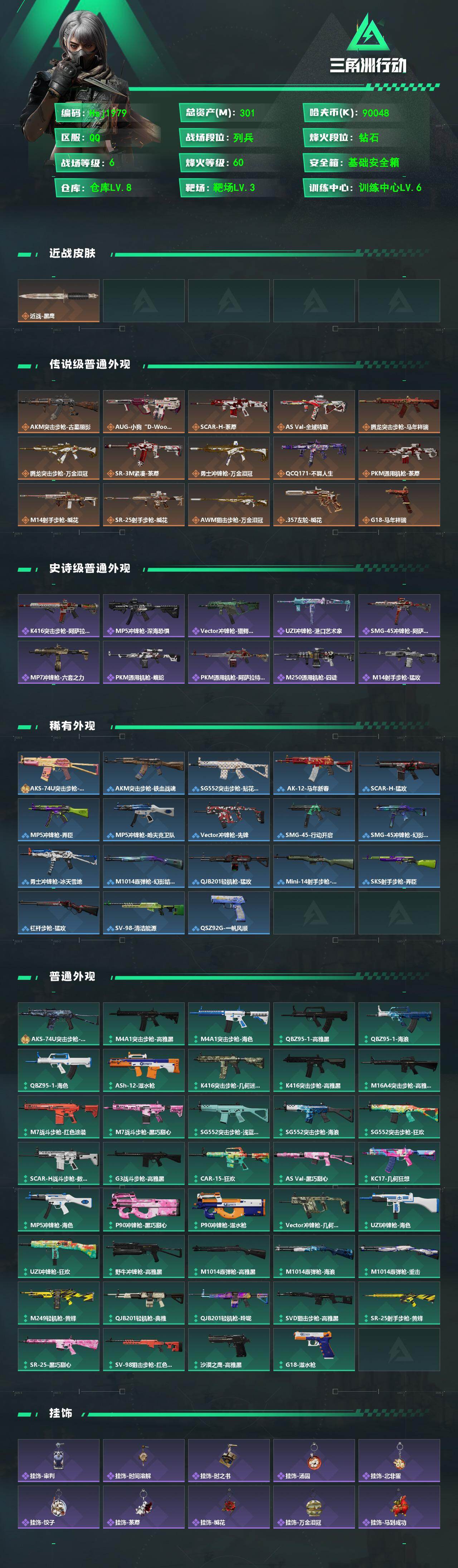 SJZQM4186709三角洲行动账号详情图3