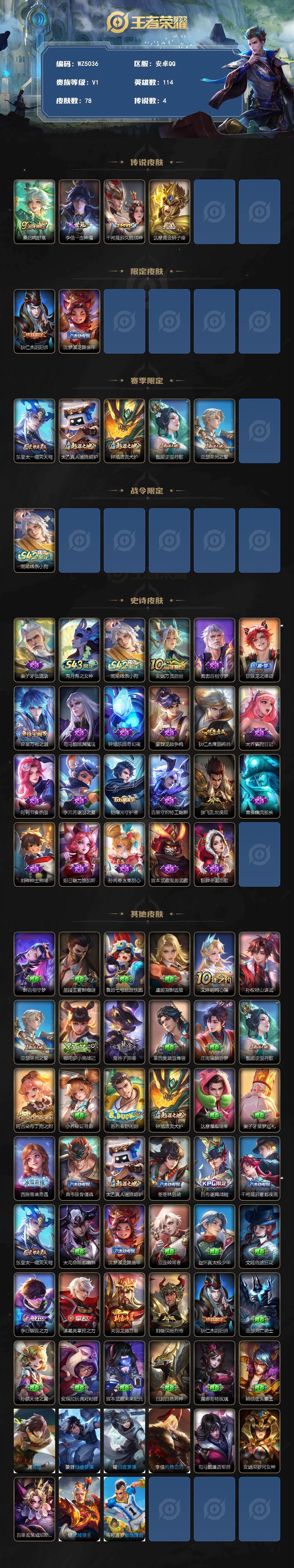 WZEY4463004王者荣耀账号详情图2