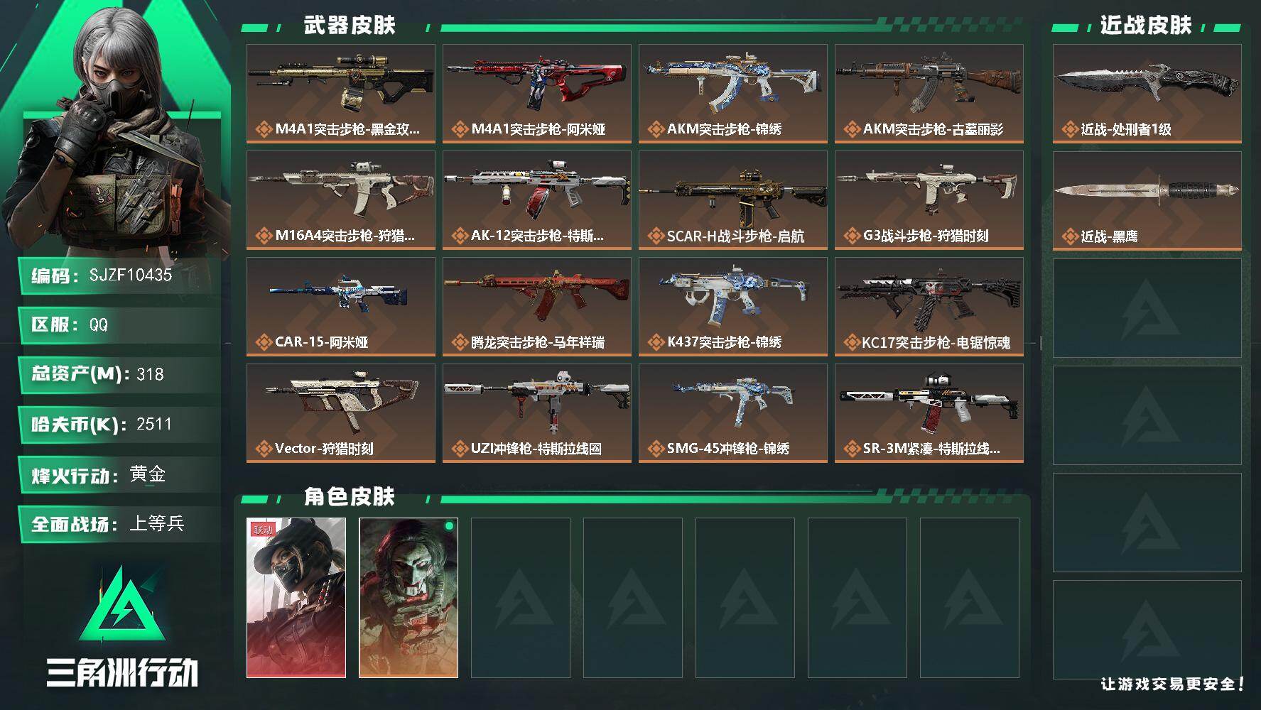 三角洲行动账号QQ【SJZF10435】总资产318M/哈夫币251万/传说近战数1/干员外观数2/传说枪皮数22/战场等级43/行动等级60/安全箱等时效性道具以游戏内数据为准，详情请看图/露娜-黑·天际线/红狼-