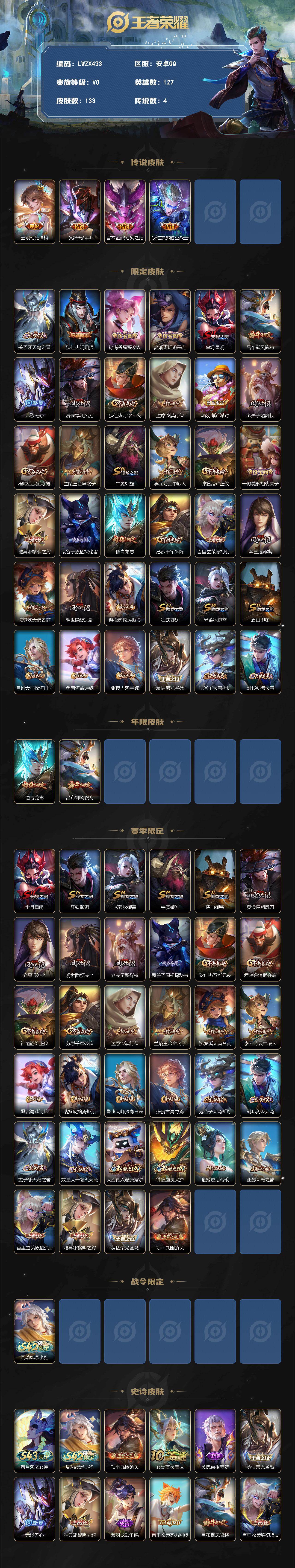 WZLE4463025王者荣耀账号详情图2 WZLE4463025王者荣耀账号详情图2