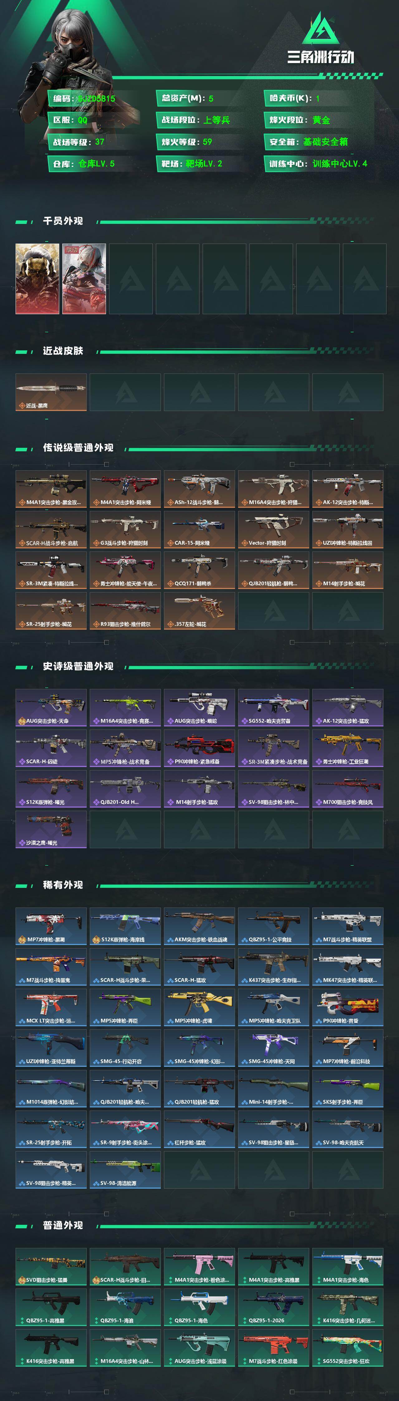 SJZQM4187070三角洲行动账号详情图3 SJZQM4187070三角洲行动账号详情图3