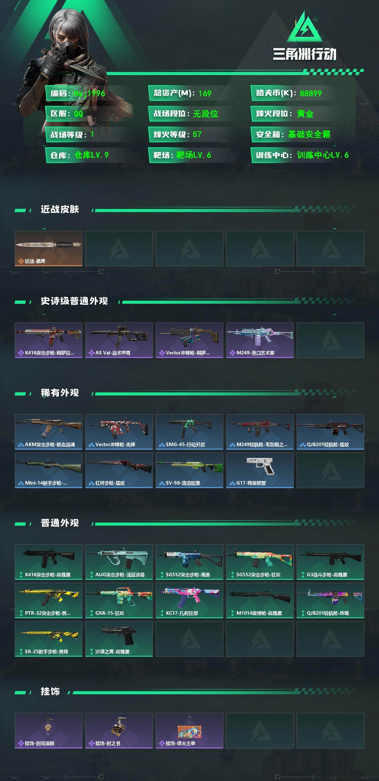 SJZQM4187005三角洲行动账号详情图3 SJZQM4187005三角洲行动账号详情图3