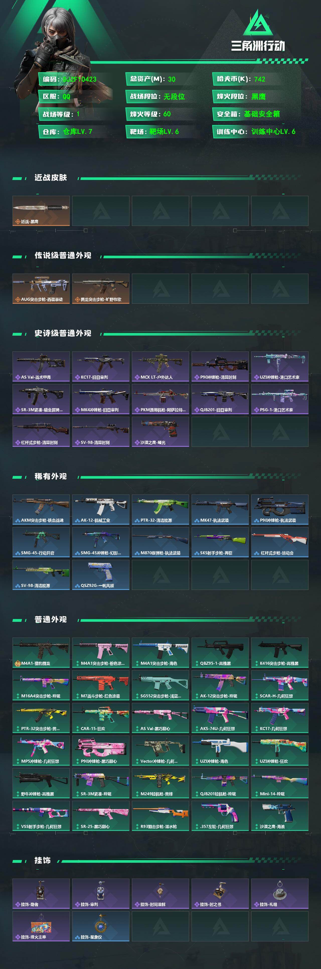SJZEY4186314三角洲行动账号详情图2 SJZEY4186314三角洲行动账号详情图2