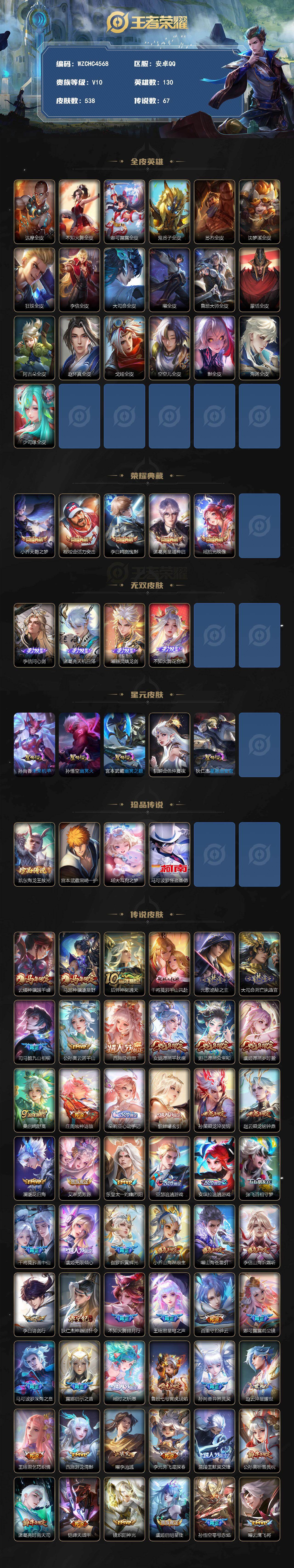 WZEY4462238王者荣耀账号详情图2 WZEY4462238王者荣耀账号详情图2
