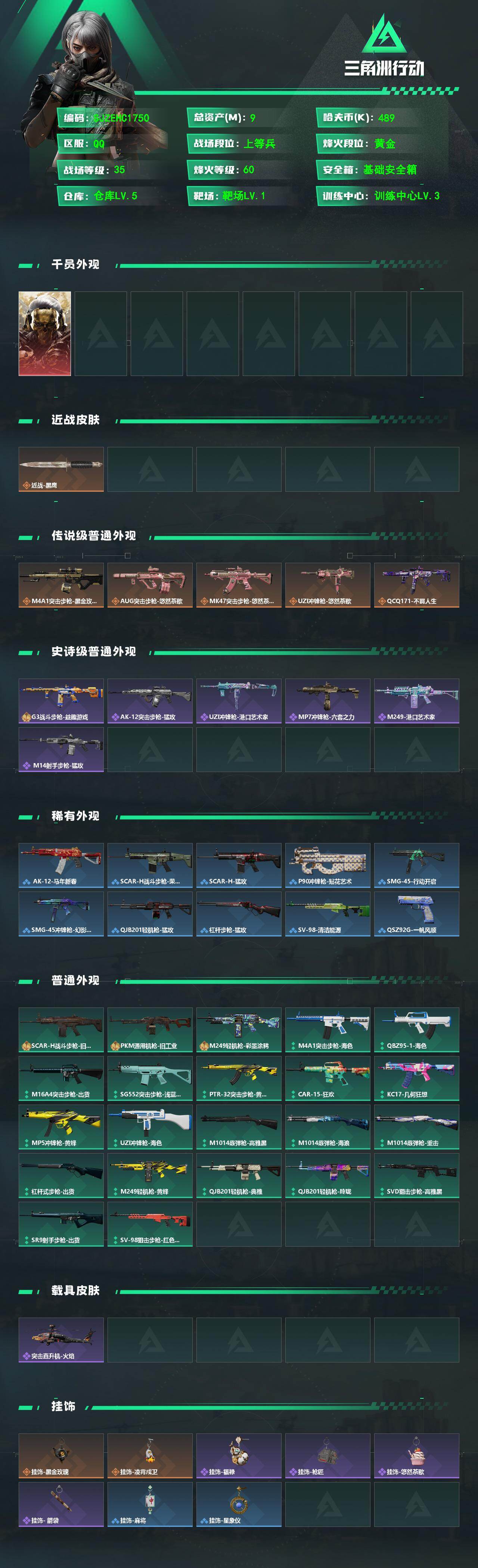 SJZEY4187097三角洲行动账号详情图2 SJZEY4187097三角洲行动账号详情图2