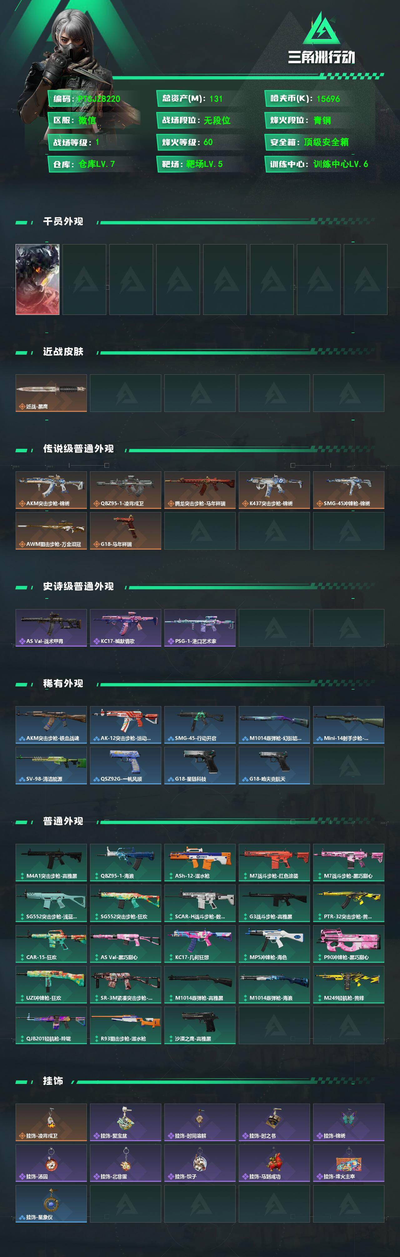 SJZQM4186041三角洲行动账号详情图3 SJZQM4186041三角洲行动账号详情图3