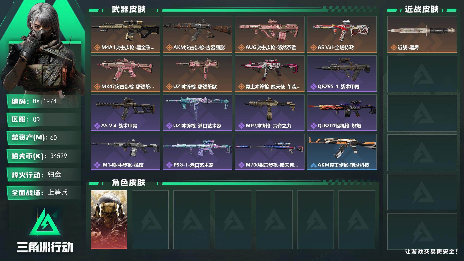 三角洲行动账号QQ【特价秒杀】【总资产60.3m流动资产54.3m哈夫币3452w】可二次--全面战场等级：26/烽火