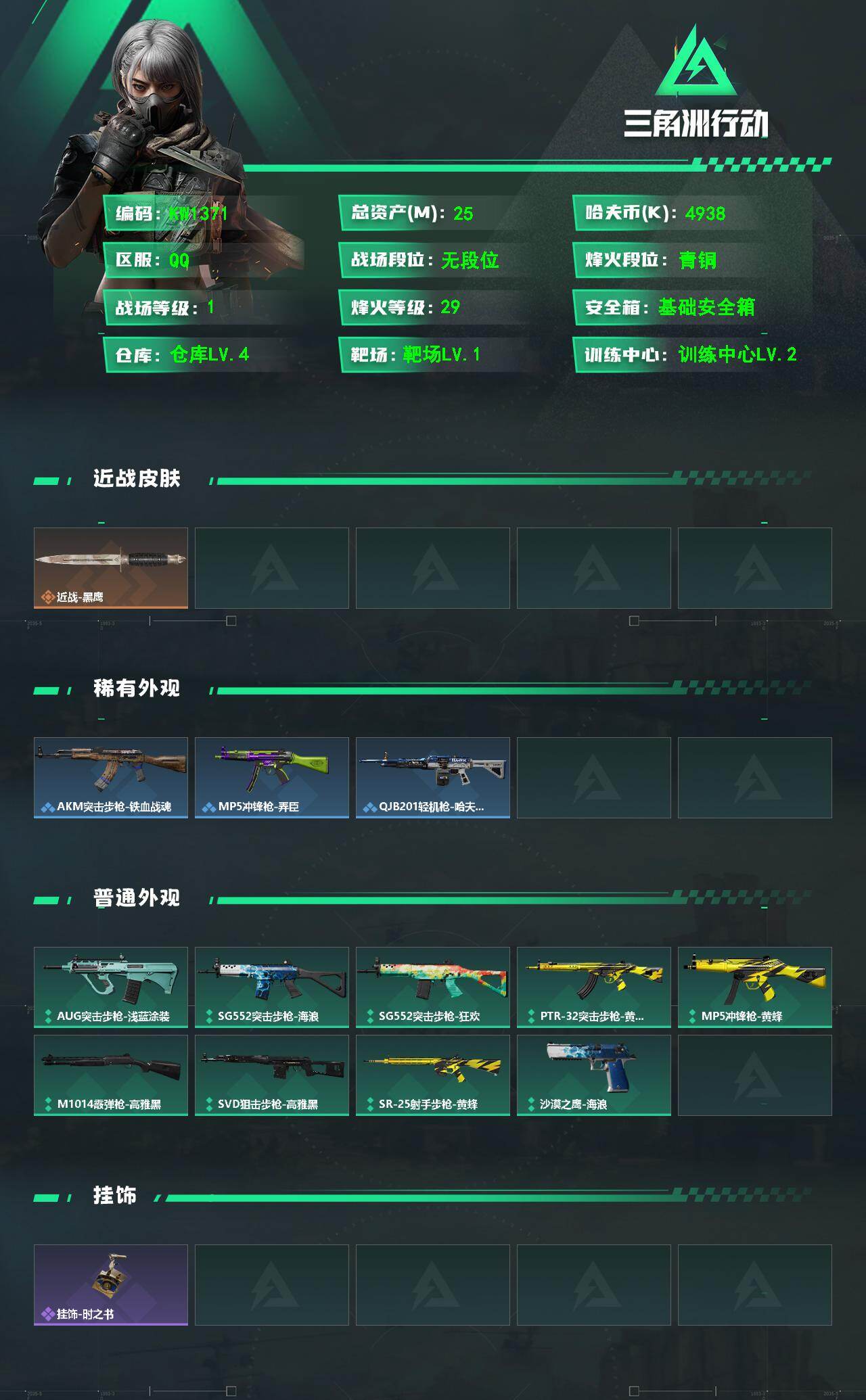 SJZEY4186854三角洲行动账号详情图2 SJZEY4186854三角洲行动账号详情图2