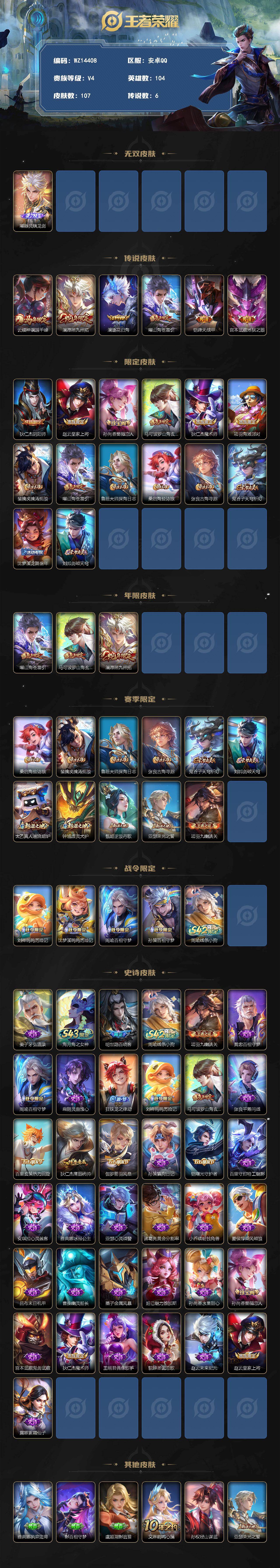 WZXS4466768王者荣耀账号详情图2