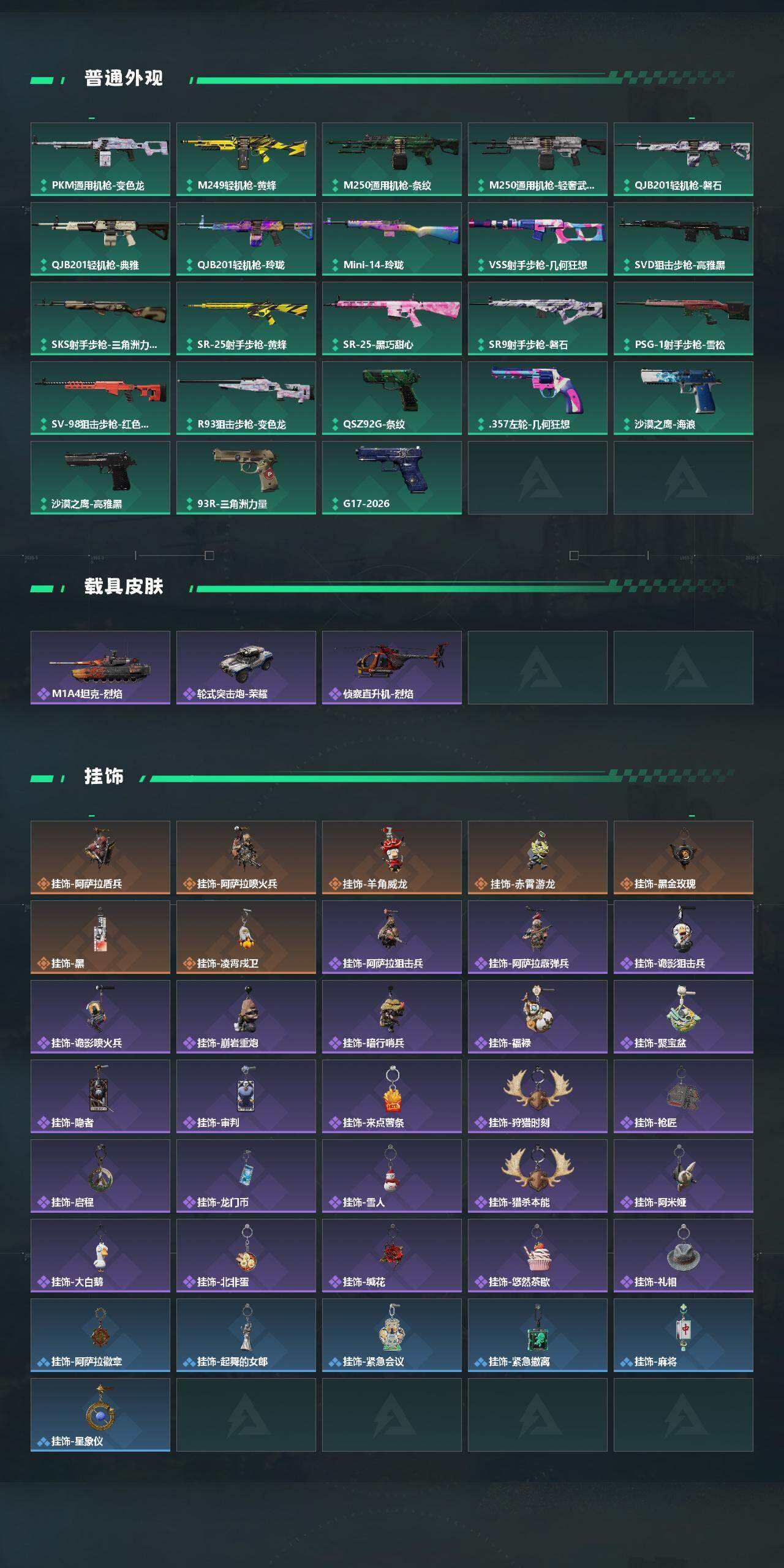 SJZQM4187443三角洲行动账号详情图6