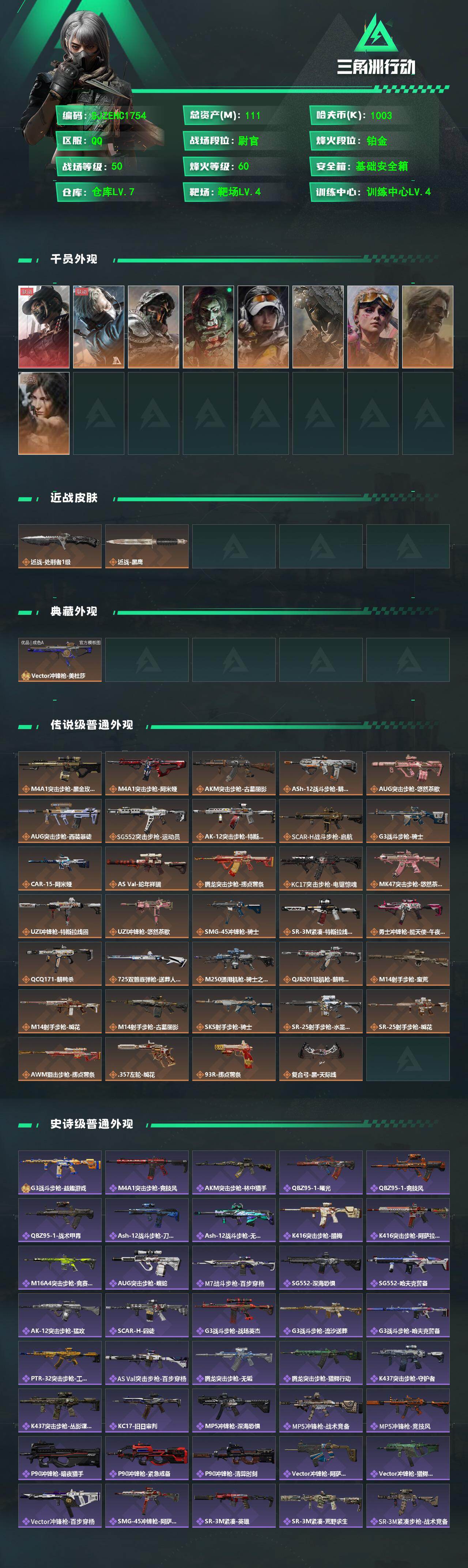 SJZEY4187087三角洲行动账号详情图2 SJZEY4187087三角洲行动账号详情图2