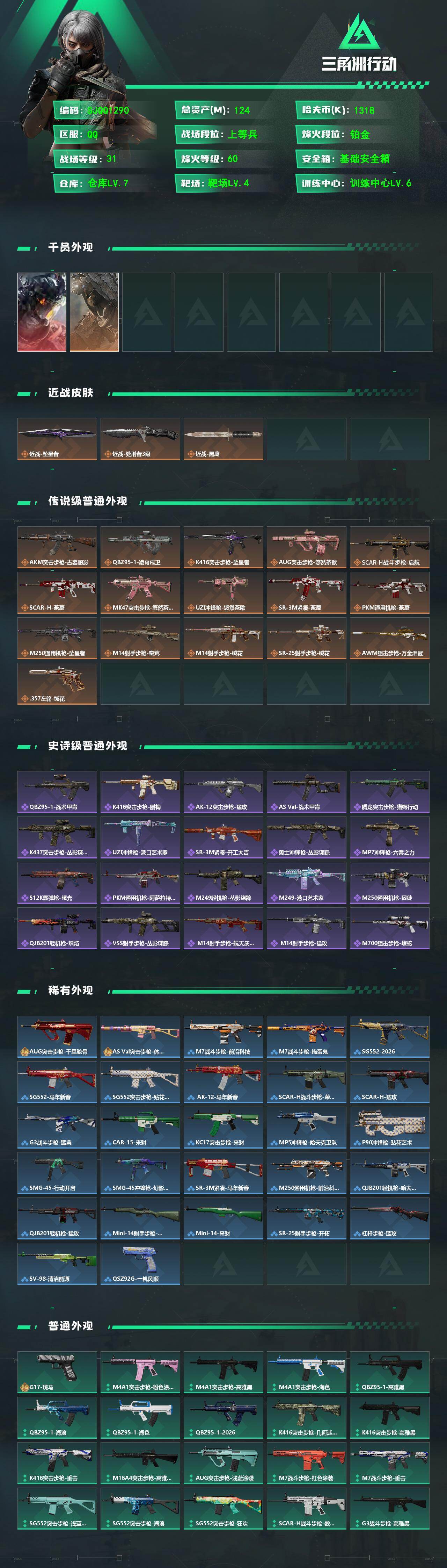 SJZQM4186932三角洲行动账号详情图3 SJZQM4186932三角洲行动账号详情图3