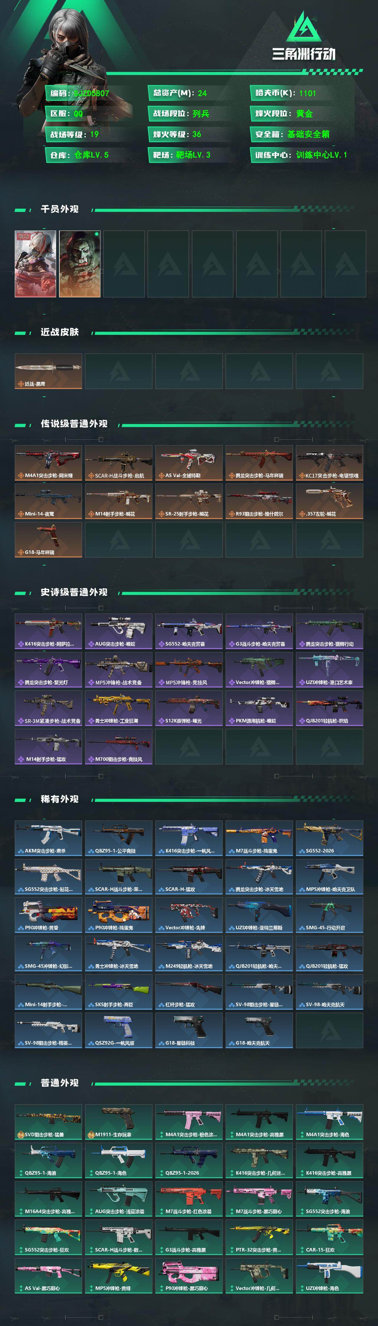 SJZEY4186511三角洲行动账号详情图2 SJZEY4186511三角洲行动账号详情图2