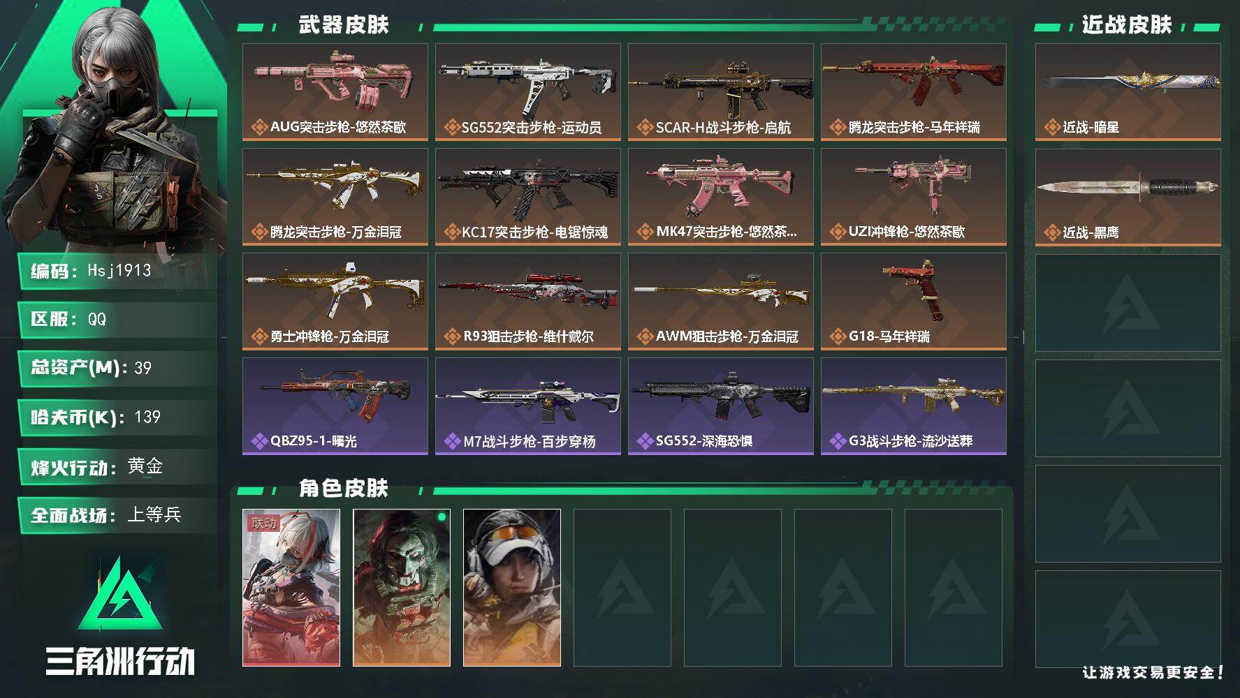 三角洲行动账号QQ【特价秒杀】【总资产39.5m流动资产22m哈夫币13w】可二次--全面战场等级：39/烽火地带等级