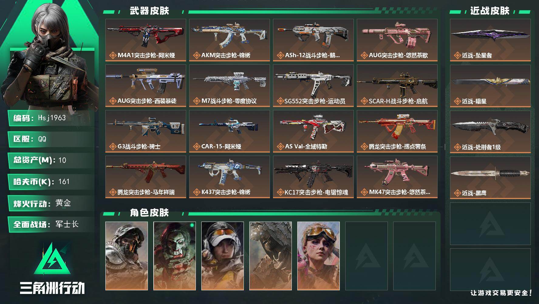 三角洲行动账号QQ【特价秒杀】【总资产10M流动资产2M哈夫币16w】--全面战场等级：50/烽火地带等级：60【坠星