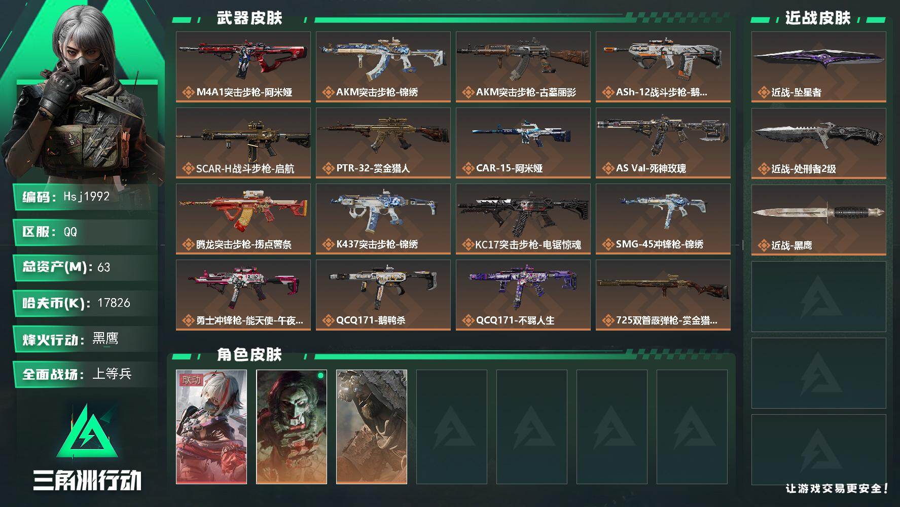三角洲行动账号QQ【特价秒杀】【总资产63M流动资产37M哈夫币1782w】全面战场等级：37/烽火地带等级：60【维