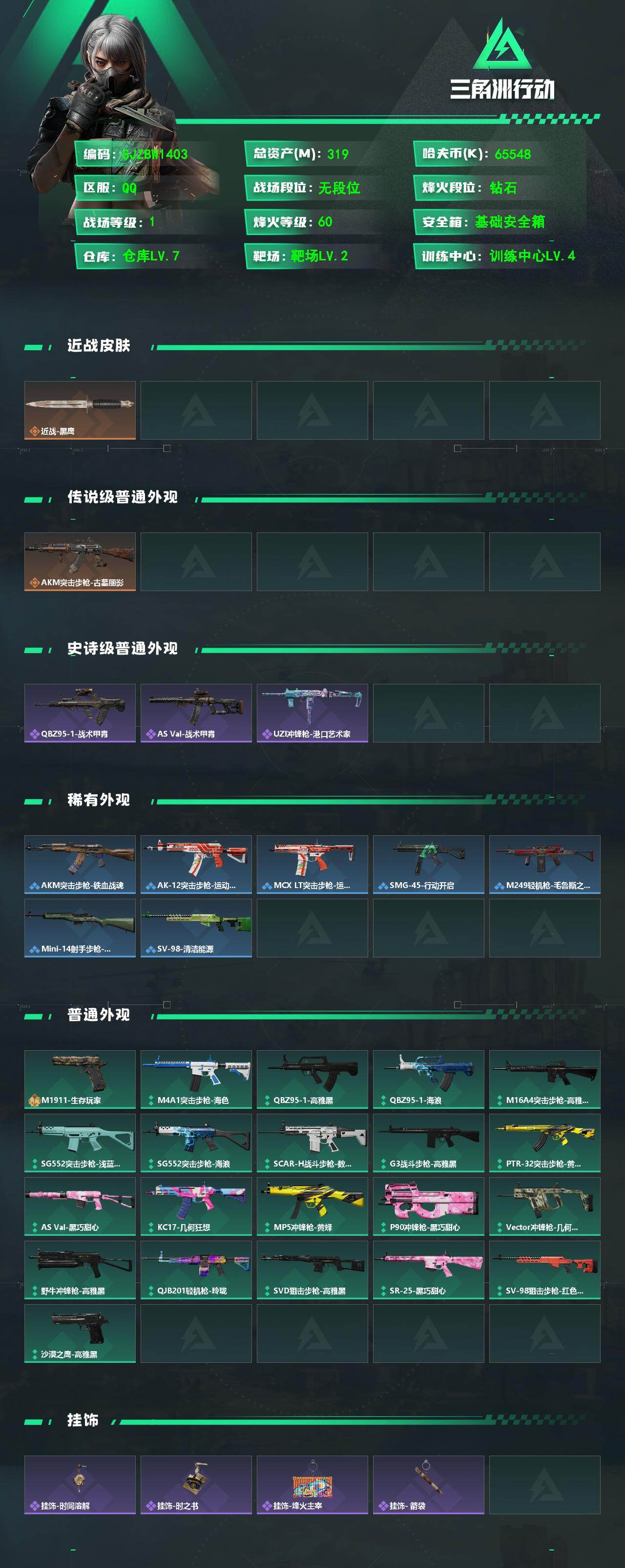 SJZQM4187039三角洲行动账号详情图3 SJZQM4187039三角洲行动账号详情图3
