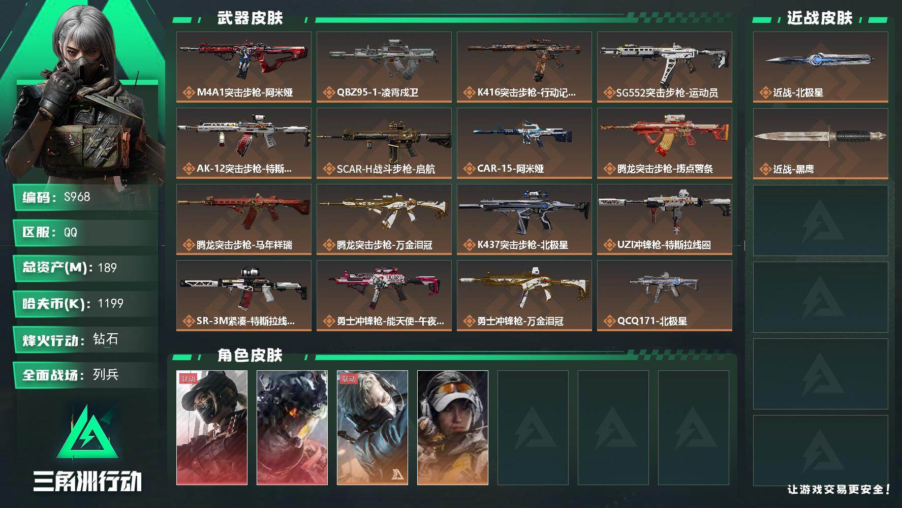 三角洲行动账号QQ【S968】总资产189M/哈夫币119万/传说近战数1/传说枪皮数27/战场等级13/行动等级60/安全箱等时效性道具以游戏内数据为准，详情请看图/露娜-黑·天际线/威龙-凌霄戍卫/蜂医-送葬人·